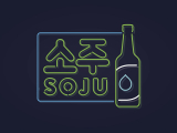 How to Drink Soju – Three Different Ways